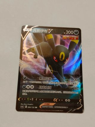 Umbreon V Carta Pokémon 084/132 RR