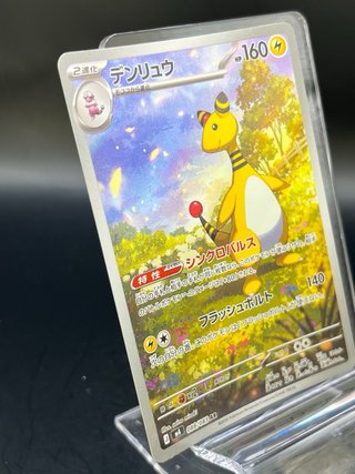 Pokemon Card: Ampharos (m4 088) Ninja Spinner 🇯🇵