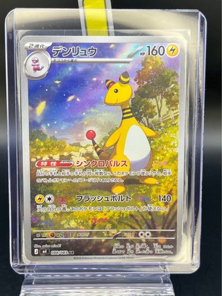 Pokemon Card: Ampharos (m4 088) Ninja Spinner 🇯🇵