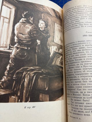 Libro en ruso de aventuras