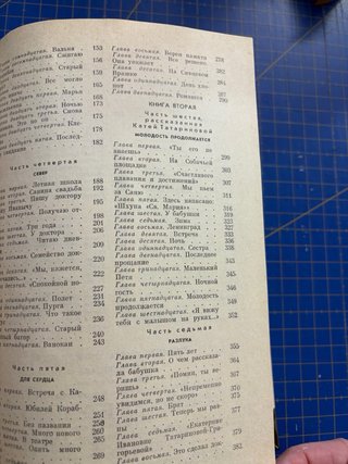 Libro en ruso de aventuras