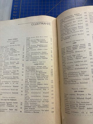 Libro en ruso de aventuras