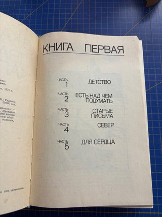 Libro en ruso de aventuras