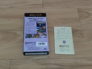 Populous Super Famicom (Nintendo)