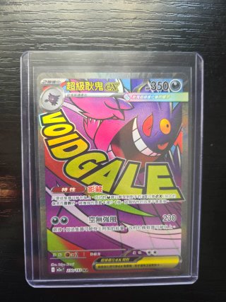 Cartas Pokémon, Super Gengar EX