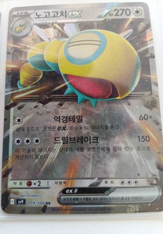 Lote 8 Cartas Pokémon Japón/Corea