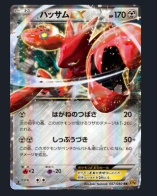 scizor ex 2015 jap