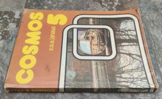 Libro Cosmos E.G.B. Anaya 5