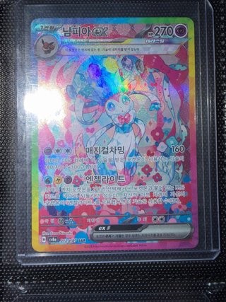 Sylveon EX 212/187 SAR 🇰🇷