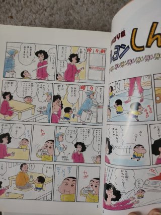 Manga Shin Chan  (Volumen 3) (Action comics)