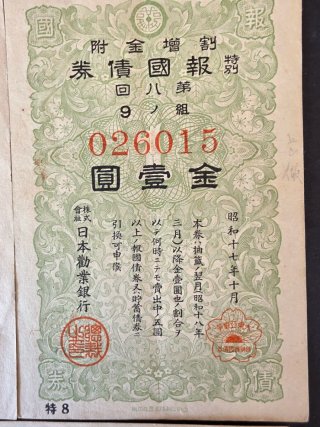 Lote 5 Billetes bonos  Japoneses Segunda Guerra Mu