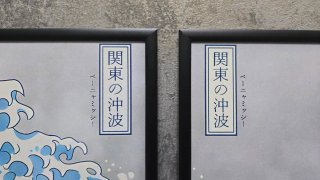 2 Poster A3 Pokémon Gyarados Kanagawa Wave