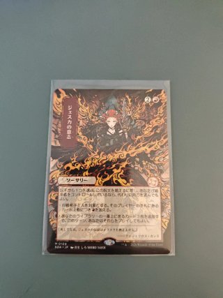 Jeska's Will Mystical Archive JP