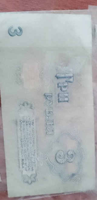 Billetes 2 Kronen 1917, 3 y 5 Rublos