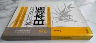 Nihongo: Bunpō. Gramática de la lengua japonesa