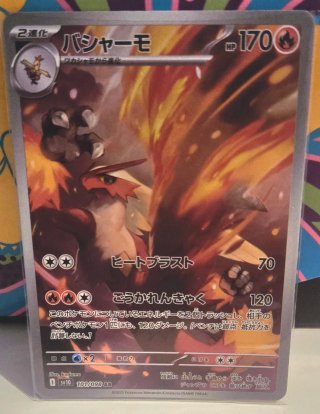 Carta Pokémon Blaziken sv10 101/098 AR