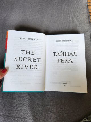 Libros en ruso Тайная река, По степи шагал верблюд