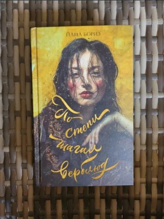 Libros en ruso Тайная река, По степи шагал верблюд