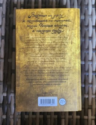 Libros en ruso Тайная река, По степи шагал верблюд