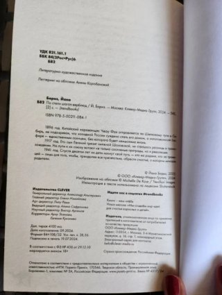 Libros en ruso Тайная река, По степи шагал верблюд