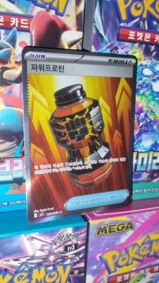 Carta Pokémon Power Protein SR 082/063