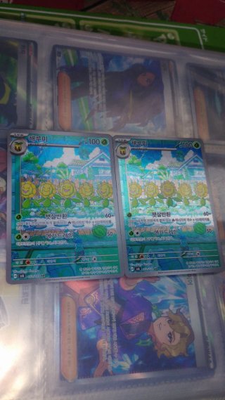2 Cartas Pokémon 해루미 (Harumi) 102/101 AR