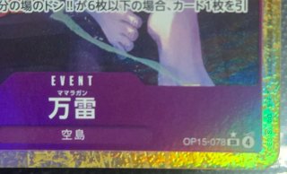 Mamaragan (OP15-078) (V.2) Carta One Piece