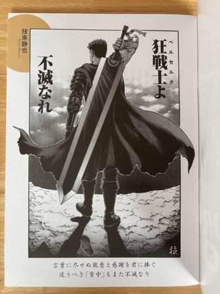 Berserk: Memorial Kentaro Miura + Poster
