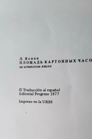 Libro infantil ruso "La plaza del reloj de cartón"