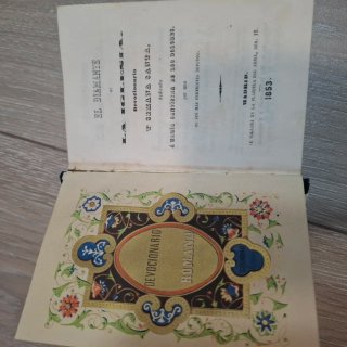 Antiguo Devocionario 1853 – Miniatura esmaltada