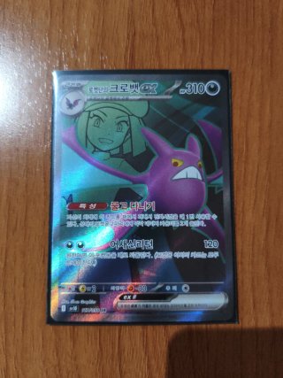 Carta Pokémon Crobat Team Rocket EX Coreano