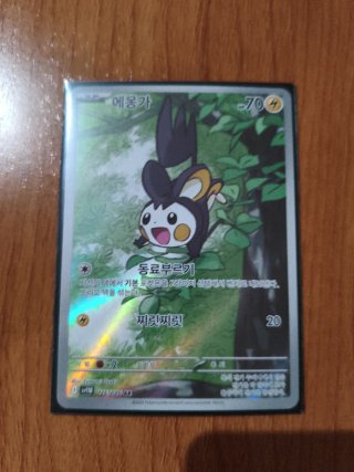 Emolga Coreano Carta Pokémon