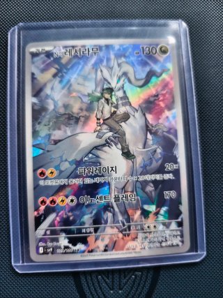 Carta Pokémon N de Reshiram 109/100 AR
