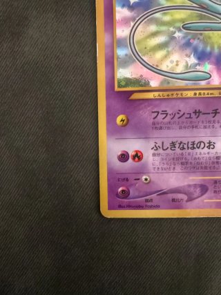 Carta Pokémon Mew Corocoro