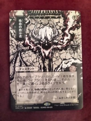 Vampiric Tutor Japonesa Mystical Archive