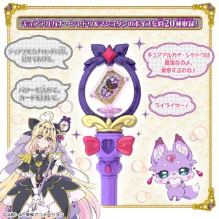 Star Precure Tear Arcana Rod Bandai