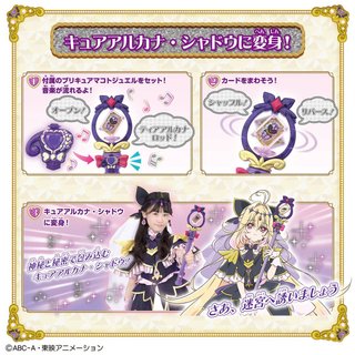 Star Precure Tear Arcana Rod Bandai