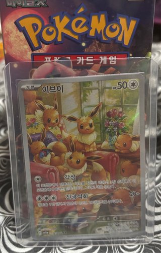 Carta Pokémon EEVEE (Base) HP 50