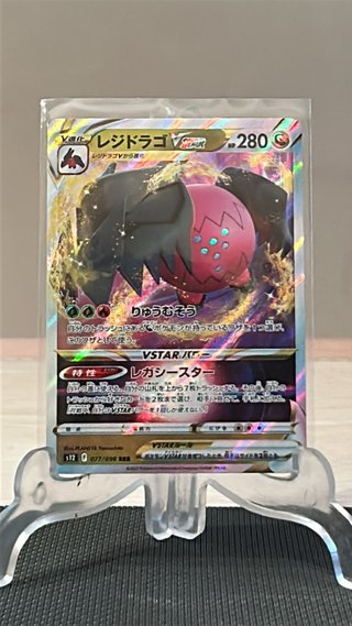Regidrago VSTAR 077 Paradigm Trigger Japones
