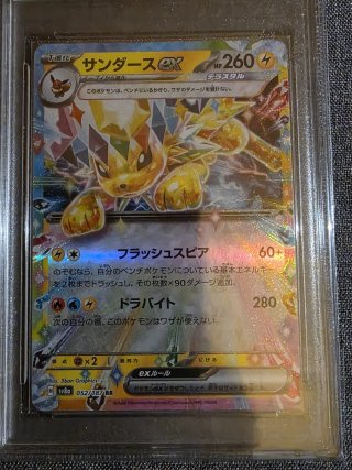 Carta Pokémon Jolteon EX 052/187 RR
