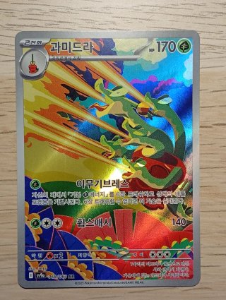 Carta Pokémon Full Art Hydrapple SV9a 068/063 AR