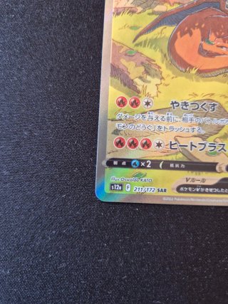 Charizard V 103/172 SAR