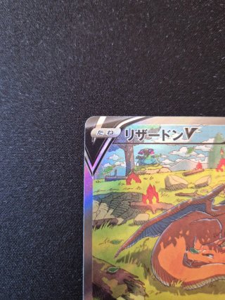 Charizard V 103/172 SAR