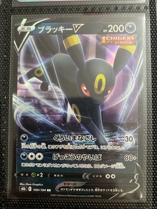 Carta Pokemon - Umbreon V 100/184 RR