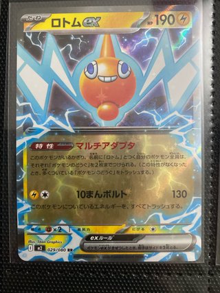 Carta Pokemon Rotom EX 029/080 RR