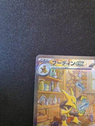 Alakazam EX SAR #203