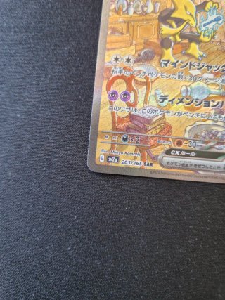 Alakazam EX SAR #203