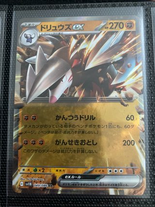 Carte Pokémon Drilbur EX 049/086 RR