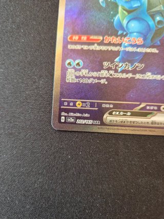 Blastoise ex SAR #202 Carta Pokémon