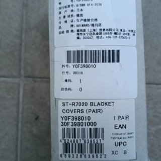 Fundas Maneta Freno Shimano ST-R7020